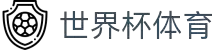 买球站 - 2026世界杯竞猜资讯、赛程赛果与实时比分